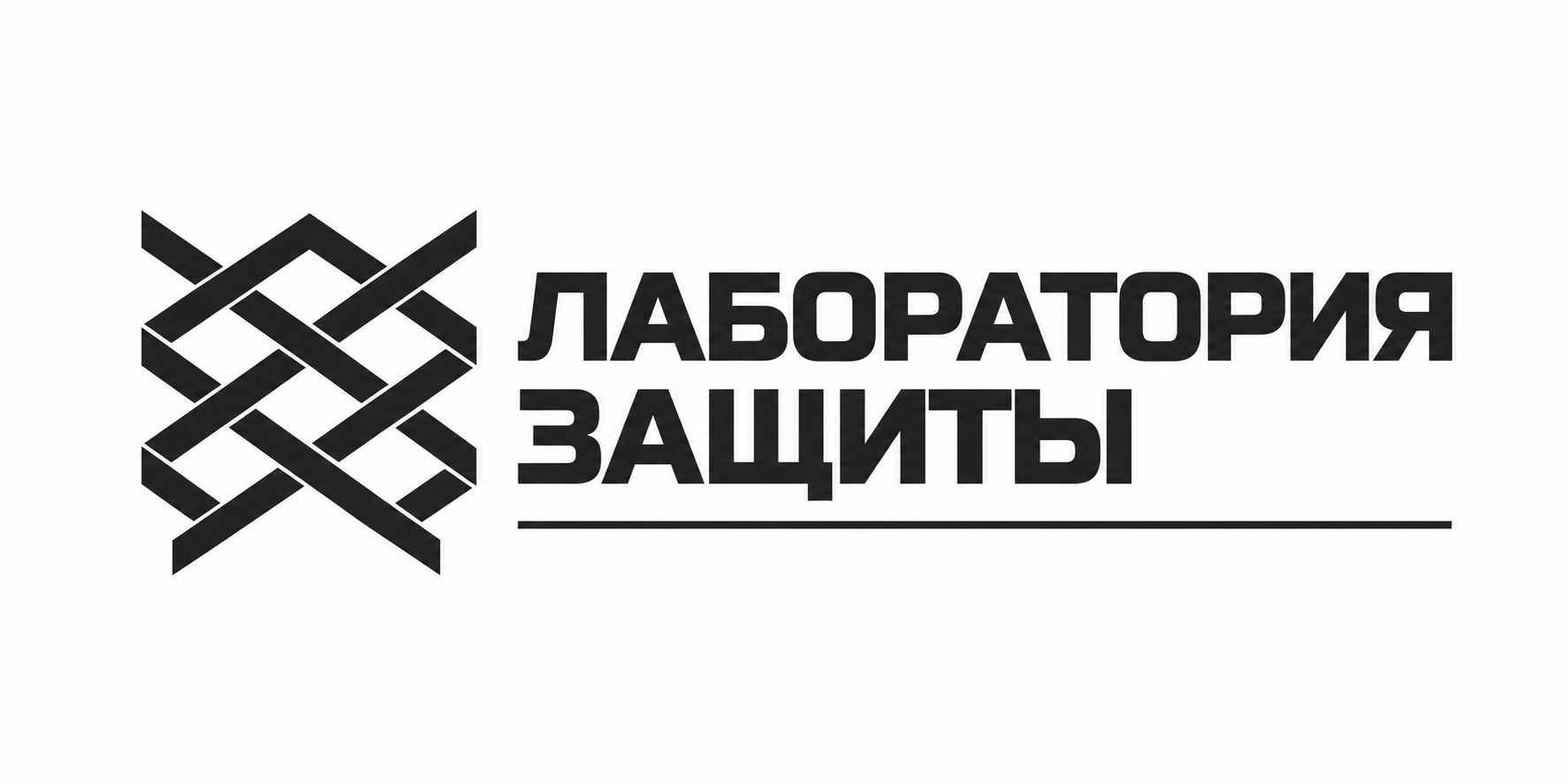 Лаборатория Защиты